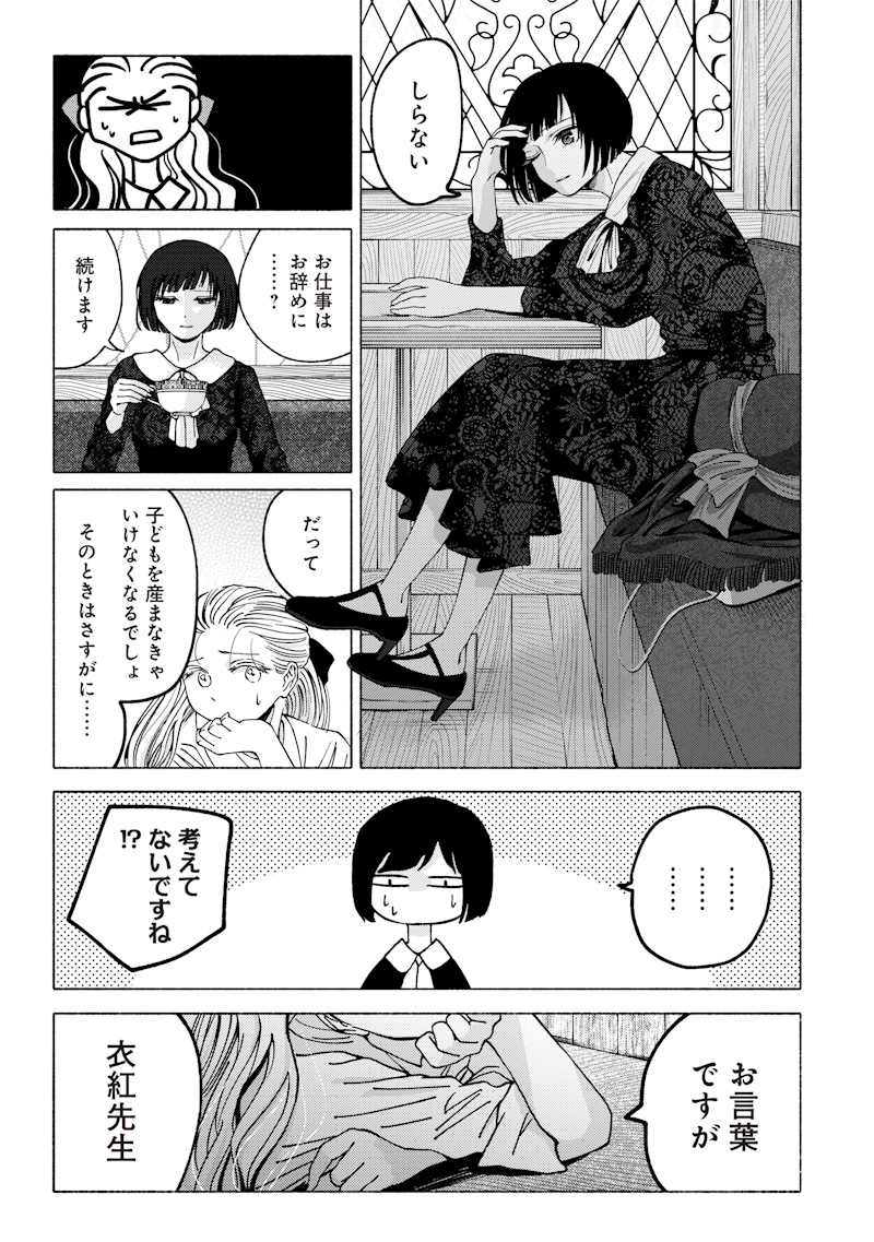 MITSUZUKI TAISHO ROMAN-TAN Chap 1 - Pic 25