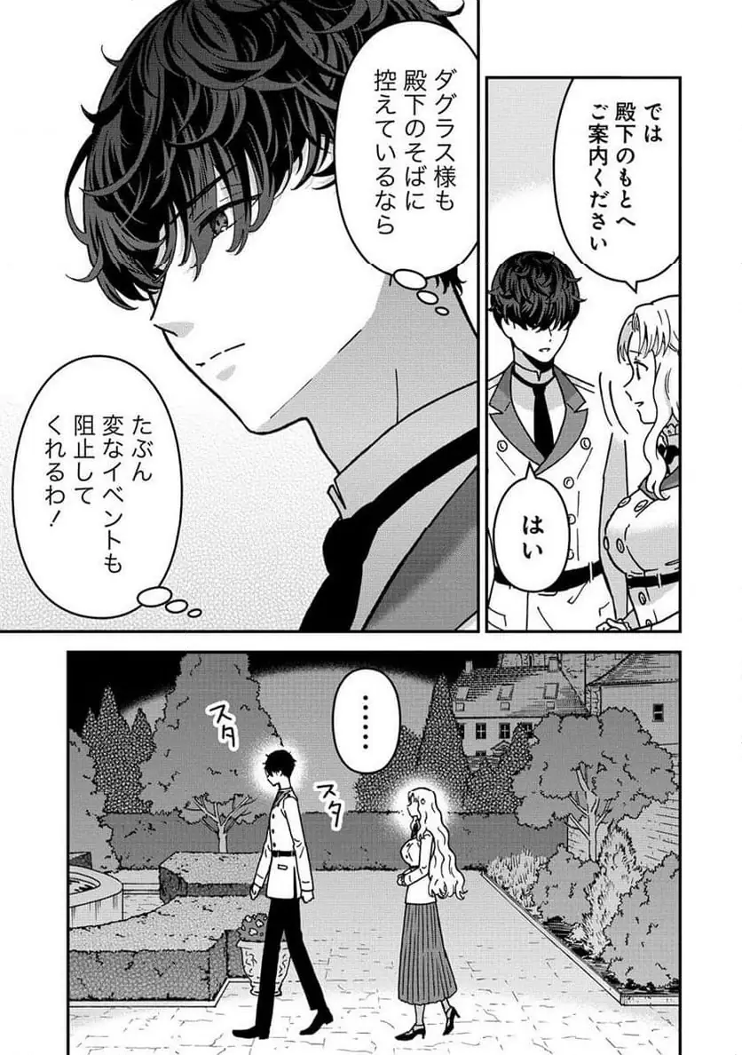 NENREI SEIGENTSUKI OTOME GAME NO AKUYAKU REIJOU DESU GA, KATABUTSU KISHI-SAMA GA YUUSHUU SUGITE R EVENT GA ISSAI OKINAI Chap 10 - Pic 19