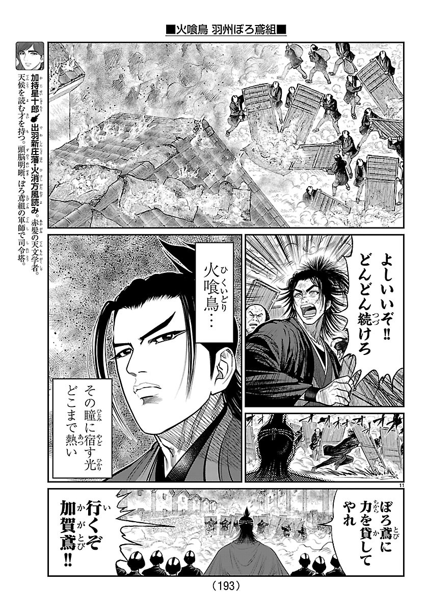 HIKUIDORI USHUUBORO TOBIGUMI Chapter 51 page 11 - nihonkuni.com