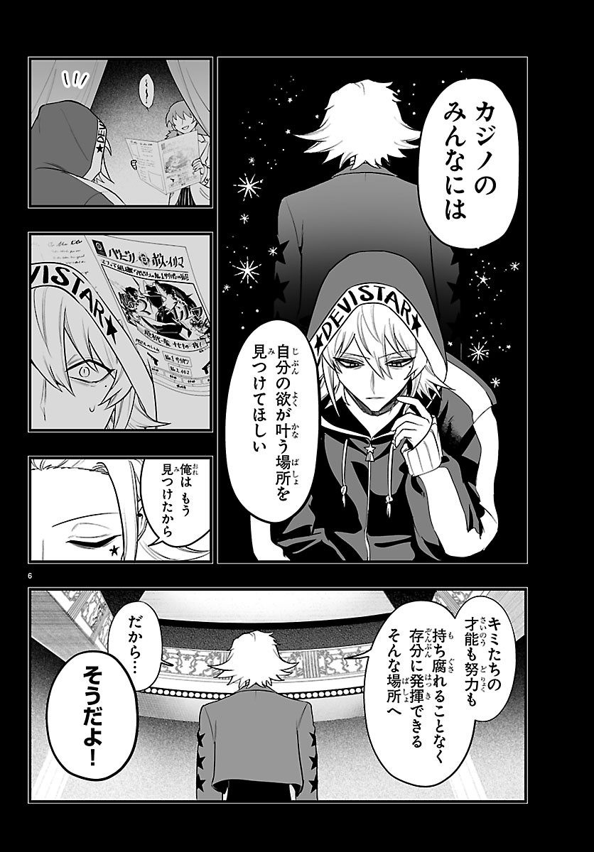 MAIRIMASHITA! IRUMA-KUN IF: EPISODE OF MA-FIA Chapter 40 - Page 6