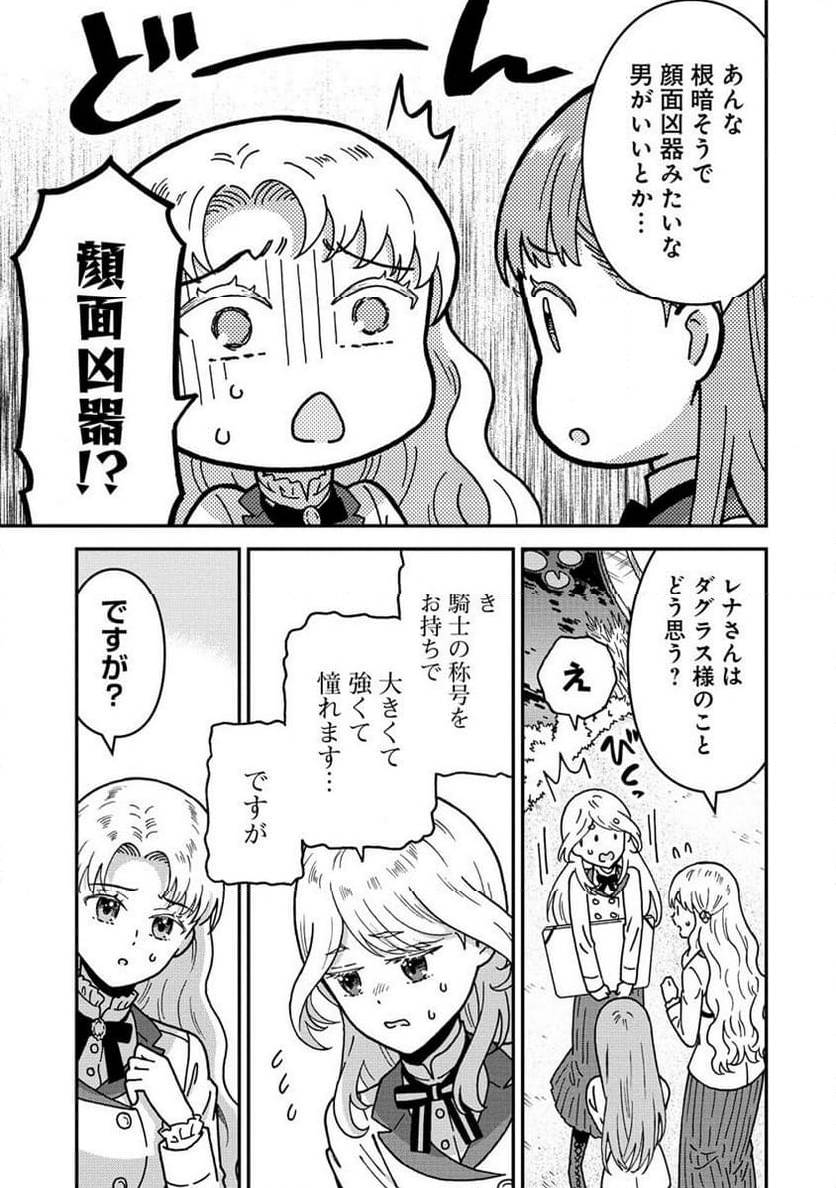 NENREI SEIGENTSUKI OTOME GAME NO AKUYAKU REIJOU DESU GA, KATABUTSU KISHI-SAMA GA YUUSHUU SUGITE R EVENT GA ISSAI OKINAI Chap 10 - Pic 7