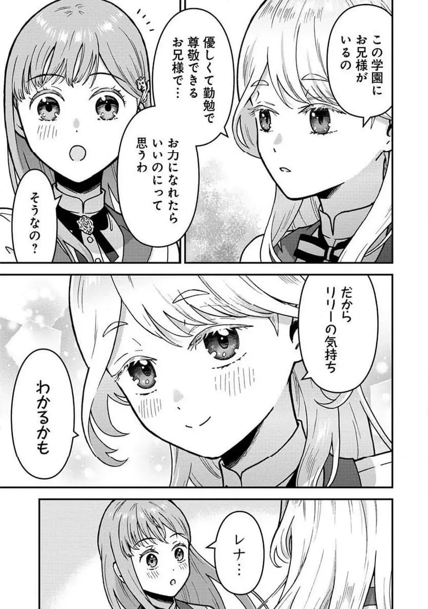 NENREI SEIGENTSUKI OTOME GAME NO AKUYAKU REIJOU DESU GA, KATABUTSU KISHI-SAMA GA YUUSHUU SUGITE R EVENT GA ISSAI OKINAI Chap 9 - Pic 27