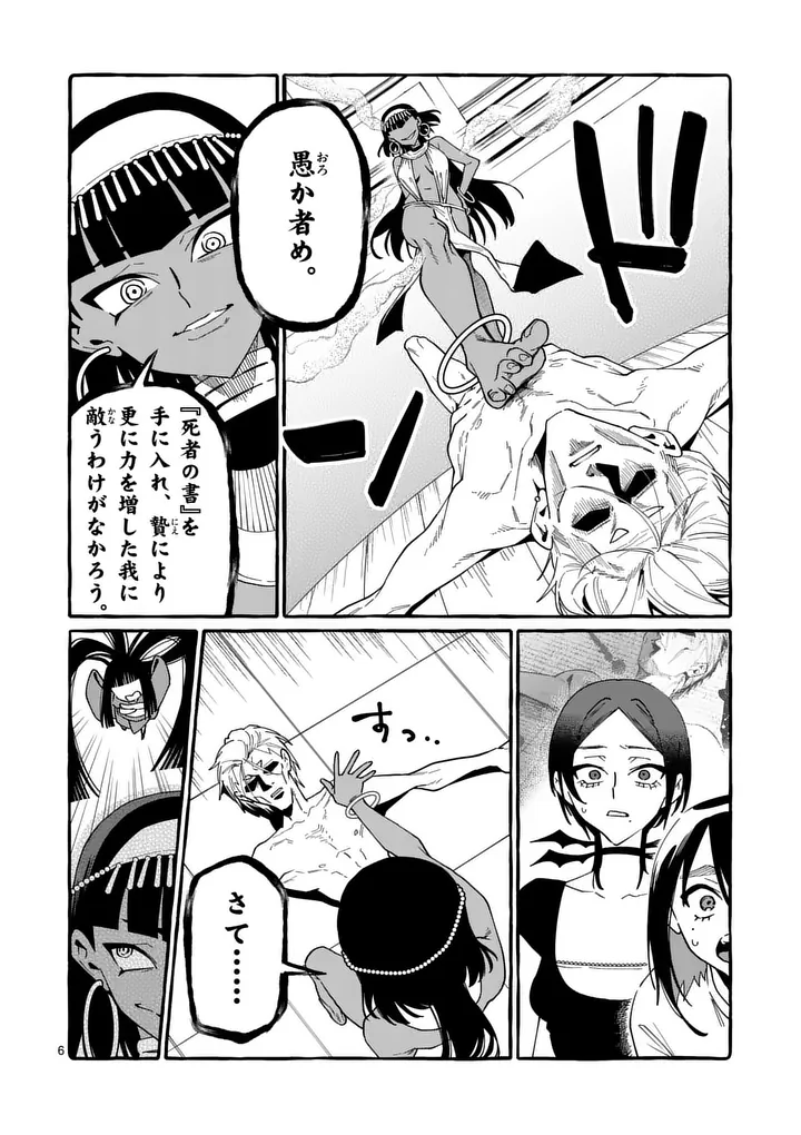 USHIRO NO SHOUMEN KAMUI-SAN Chapter 129 page 6 - nihonkuni.com