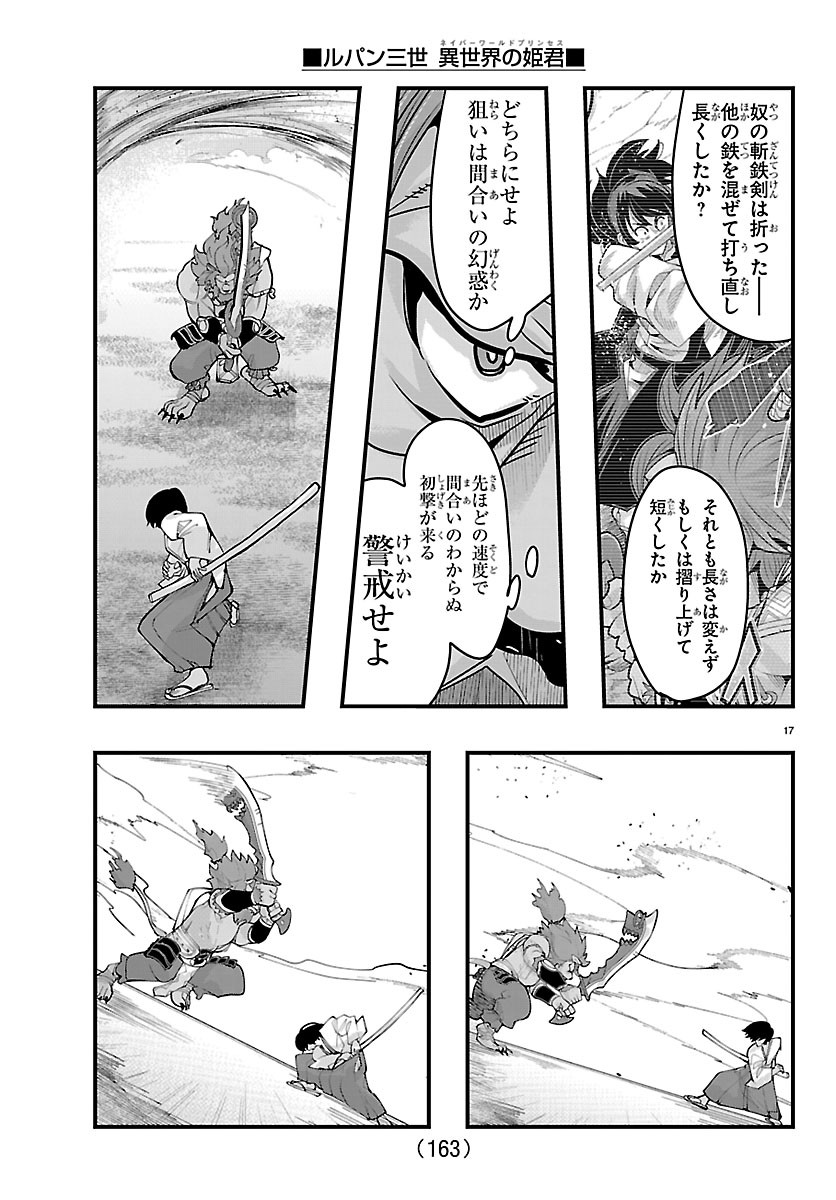 LUPIN SANSEI: NEIGHBOR WORLD PRINCESS Chapter 205 page 18 - nihonkuni.com