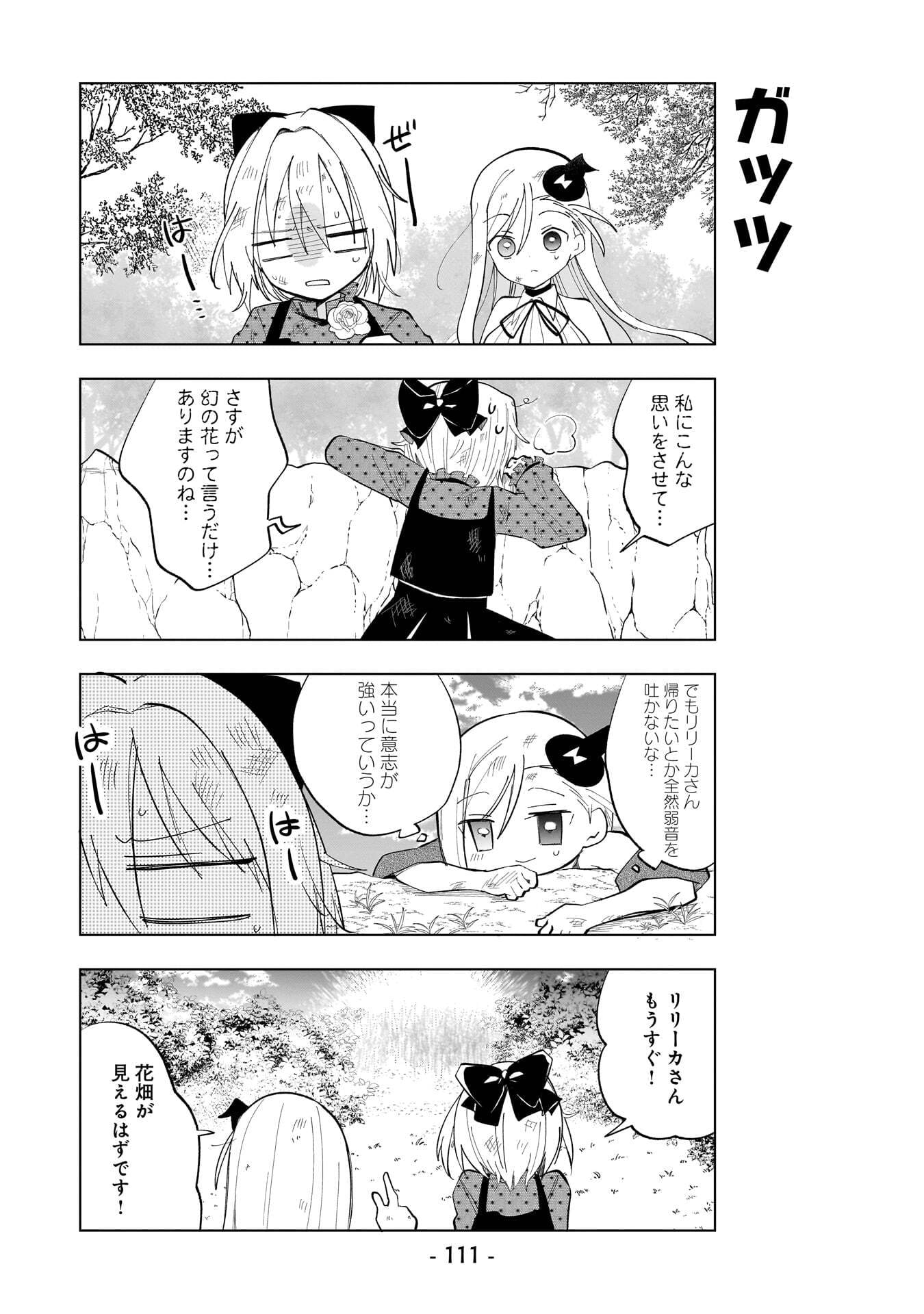 SEKAI ICHI NO MAHOU TSUKAI WA DESHI NI MAKENAI! Chapter 27 page 7 - nihonkuni.com
