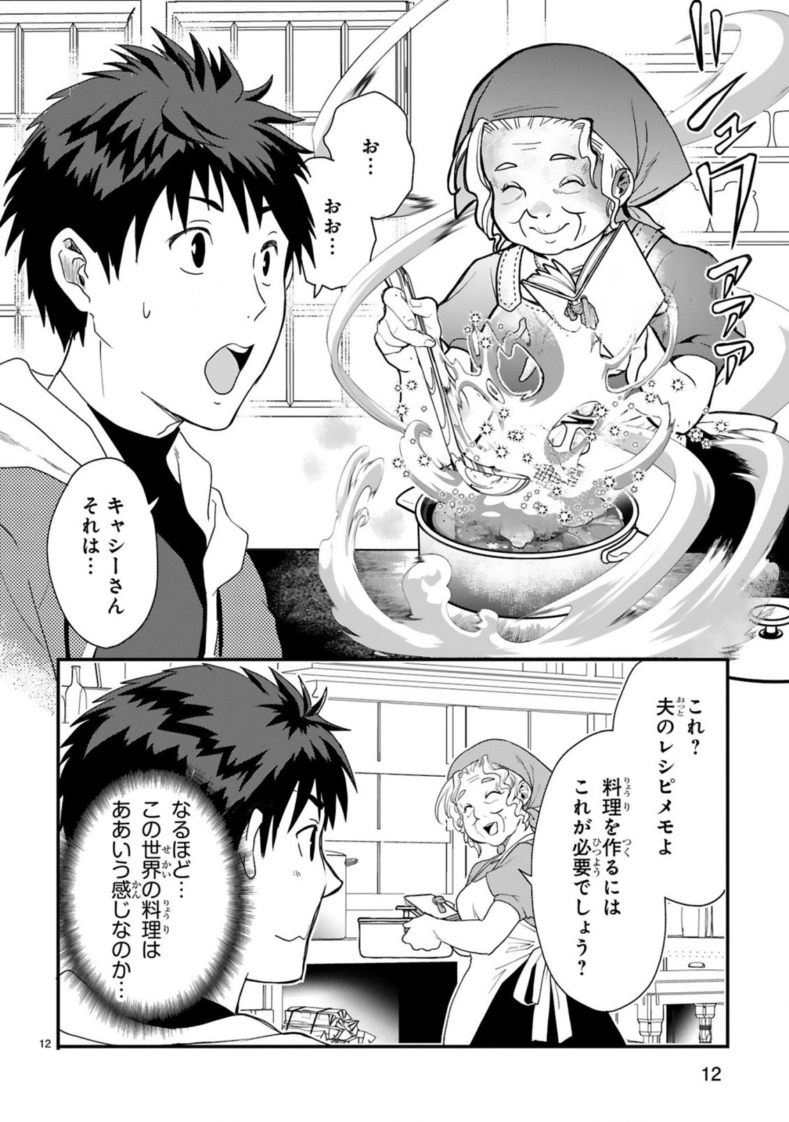 CURRY WO TABETE LEVEL UP!: CURRY WO TANOSHINDE ITA DAKE NA NO NI ITSUNOMANIKA SAIKYOU PLAYER NI NATTE IMASHITA Chapter 1 page 12 - nihonkuni.com