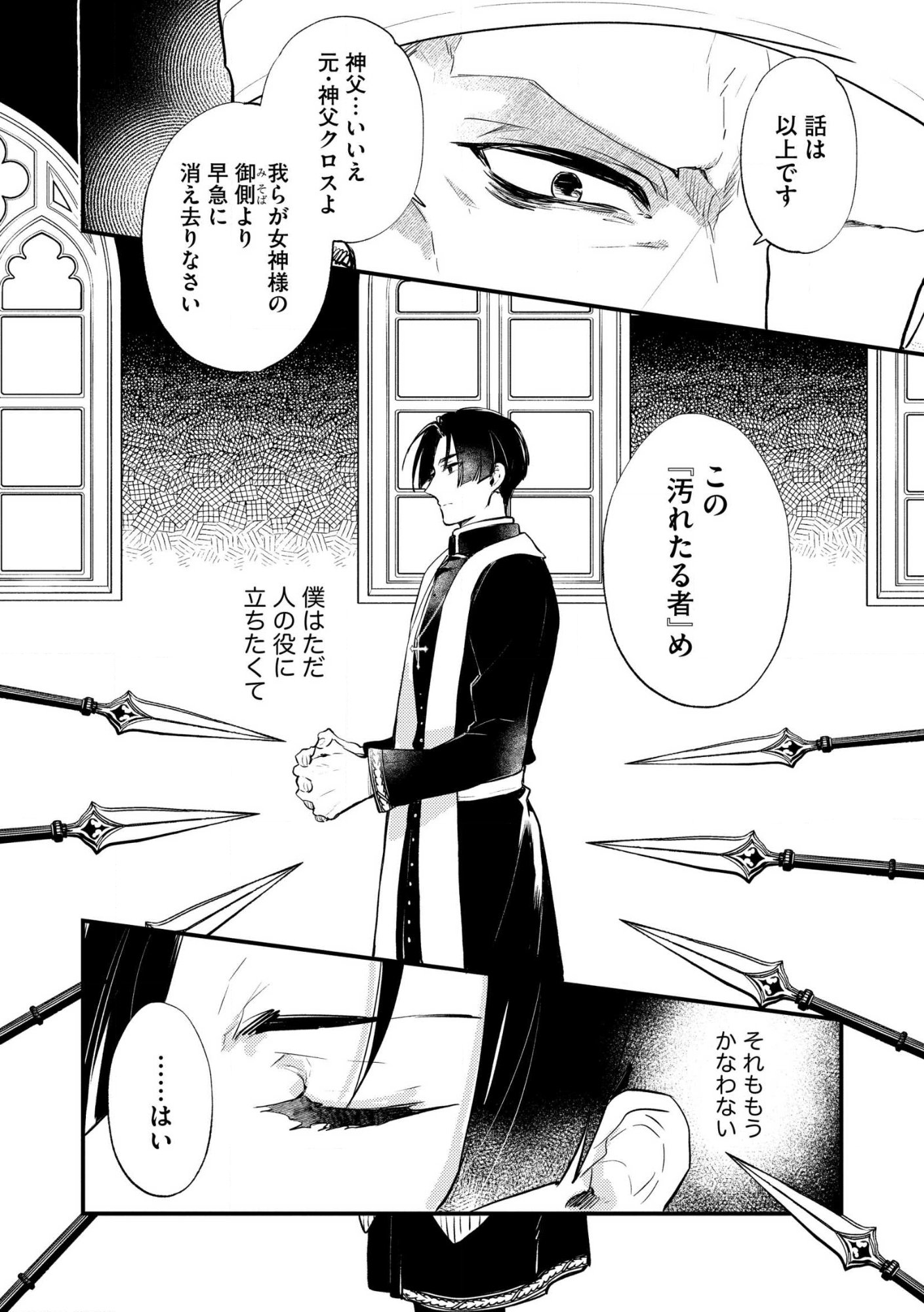“(JASHIN NO CHI) GA NAGARETEIRU” TO IWARE, SHINSEI KYOUKAI WO TSUIHOU SARETA SHINPU DESU. RIFUJIN NA RIYUU DE KYOUKAI WO OIDA SARETARA, SHINKOU TAISHOU NO MEGAMI-SAMA MO ISSHO NI TSUITE KICHAIMASHITA Chap 1 - Pic 8