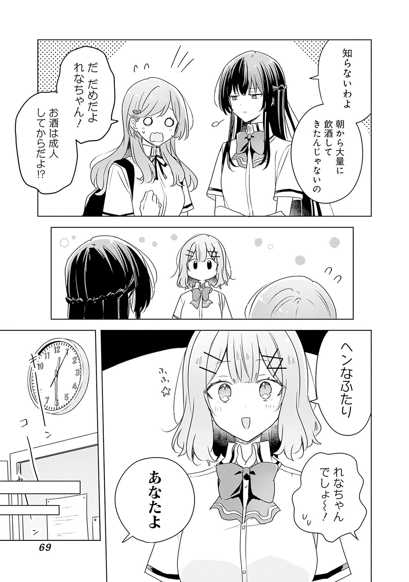 WATASHI GA KOIBITO NI NARERU WAKE NAI JAN, MURI MURI! (※MURI JA NAKATTA!?) Chapter 66 page 11 - nihonkuni.com