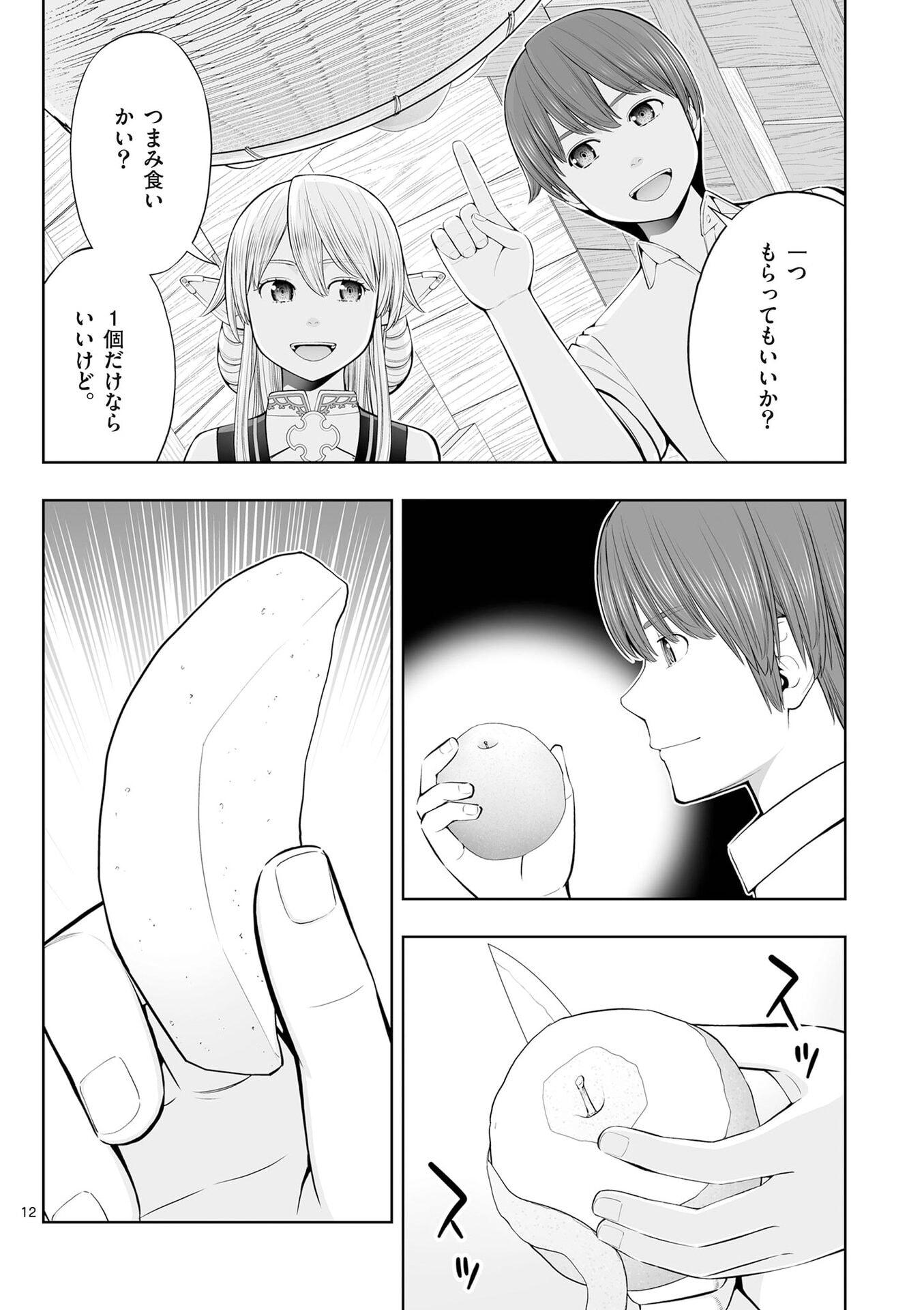 OKASHI SHOKUNIN NO NARIAGARI - TENSAI PATISHIE NO RYOUCHI KEIEI Chap 53 - Pic 12