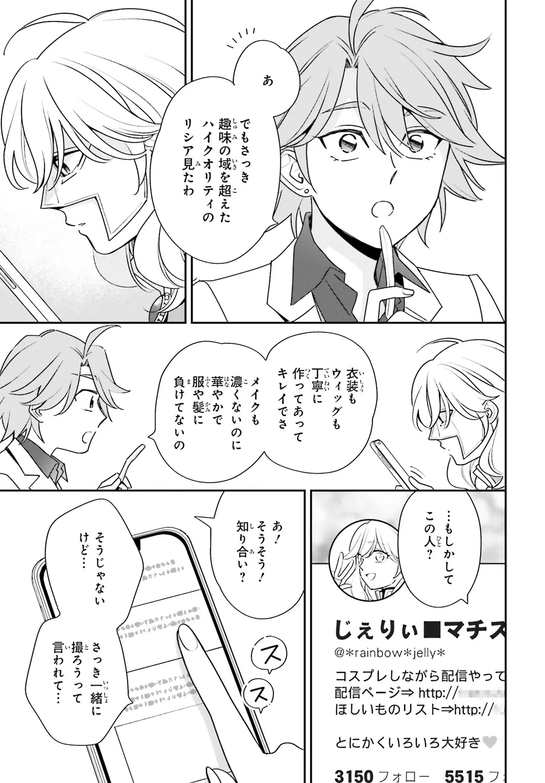 GAIAKU DAKEDO TOTTE KUREMASU KA? ~BUZZ CHUUDOKU COSPLAYER NO BAAI~ Chap 1 - Pic 17
