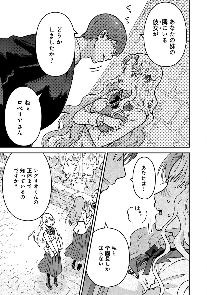NENREI SEIGENTSUKI OTOME GAME NO AKUYAKU REIJOU DESU GA, KATABUTSU KISHI-SAMA GA YUUSHUU SUGITE R EVENT GA ISSAI OKINAI Chap 8 - Pic 13