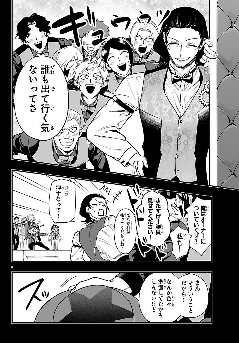 MAIRIMASHITA! IRUMA-KUN IF: EPISODE OF MA-FIA Chapter 40 - Page 8