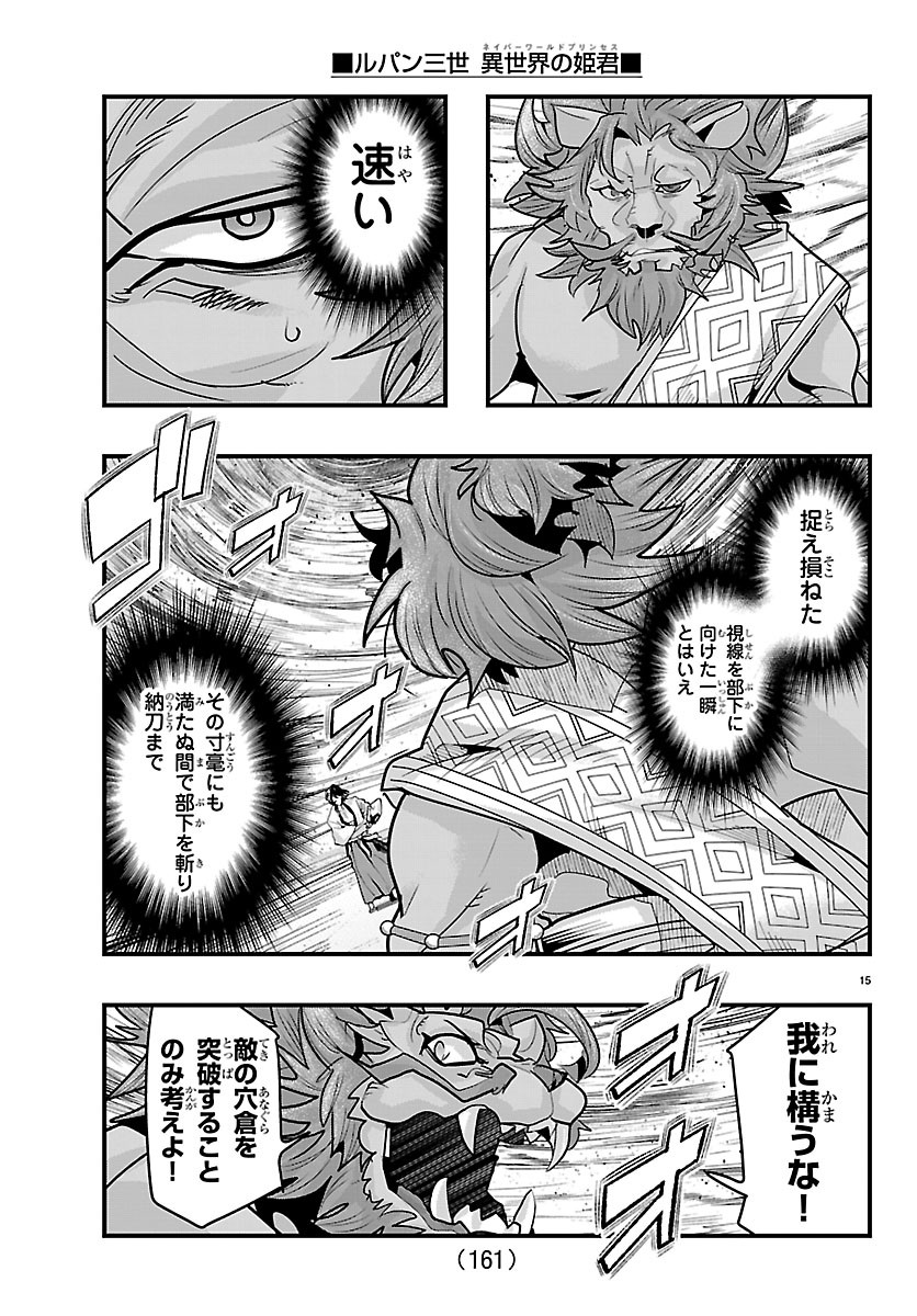 LUPIN SANSEI: NEIGHBOR WORLD PRINCESS Chapter 205 page 16 - nihonkuni.com