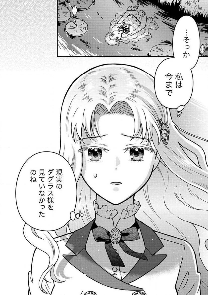 NENREI SEIGENTSUKI OTOME GAME NO AKUYAKU REIJOU DESU GA, KATABUTSU KISHI-SAMA GA YUUSHUU SUGITE R EVENT GA ISSAI OKINAI Chap 10 - Pic 12