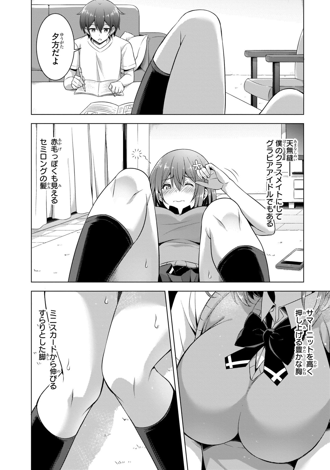 BOKU NO KANOJO SENSEI Chapter 34 page 20 - nihonkuni.com