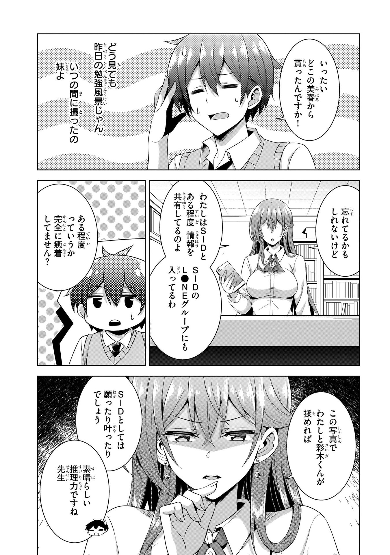 BOKU NO KANOJO SENSEI Chapter 36 page 14 - nihonkuni.com