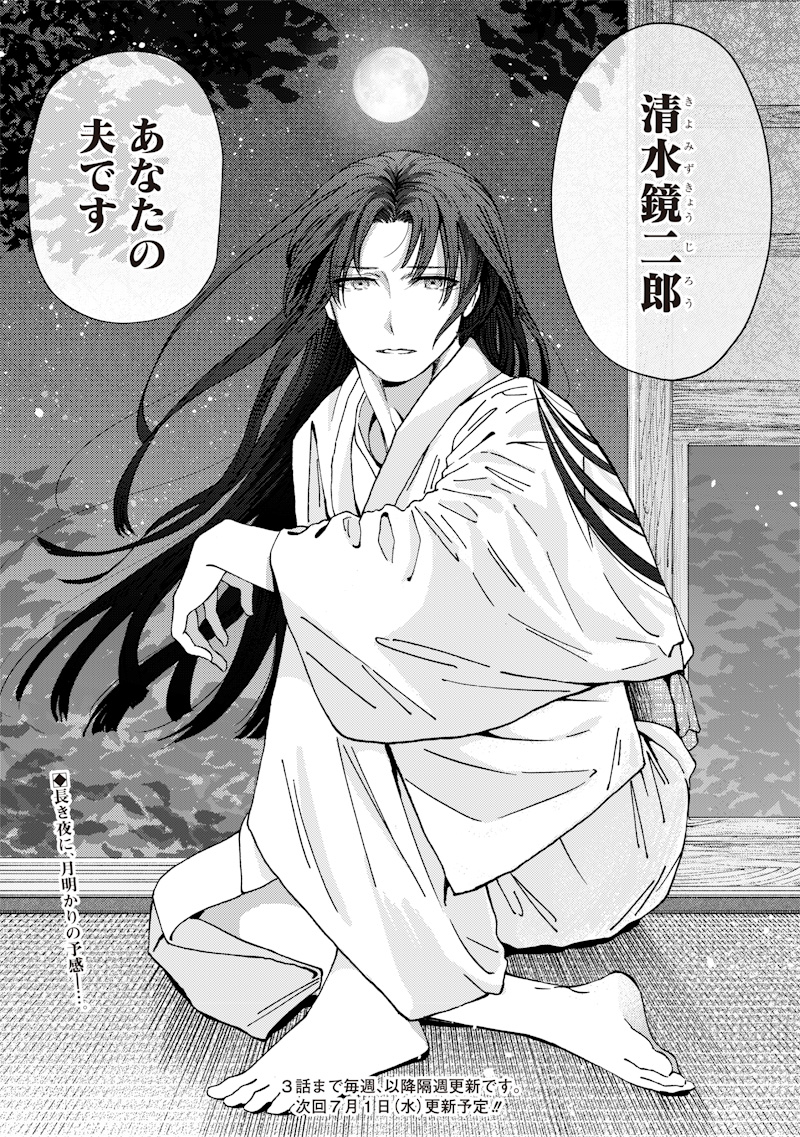 MITSUZUKI TAISHO ROMAN-TAN Chap 1 - Pic 56