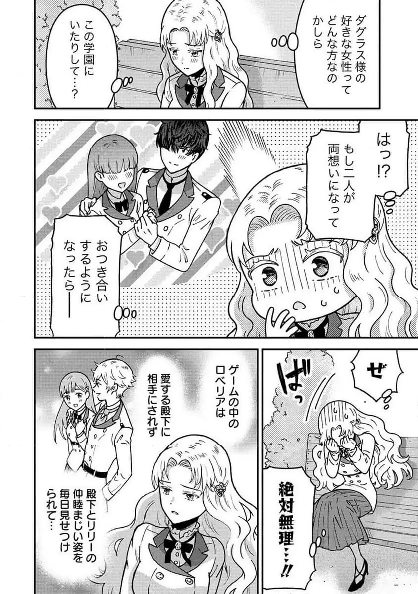 NENREI SEIGENTSUKI OTOME GAME NO AKUYAKU REIJOU DESU GA, KATABUTSU KISHI-SAMA GA YUUSHUU SUGITE R EVENT GA ISSAI OKINAI Chap 11 - Pic 24