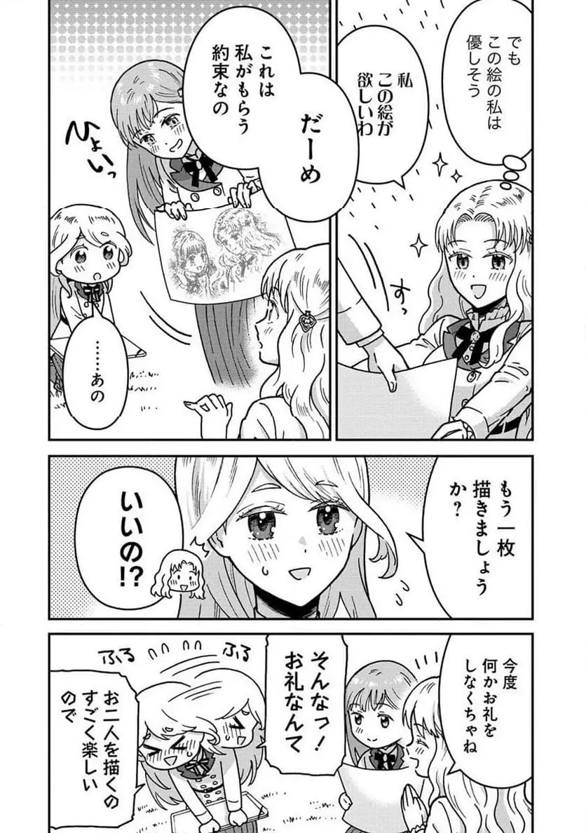 NENREI SEIGENTSUKI OTOME GAME NO AKUYAKU REIJOU DESU GA, KATABUTSU KISHI-SAMA GA YUUSHUU SUGITE R EVENT GA ISSAI OKINAI Chap 12 - Pic 4