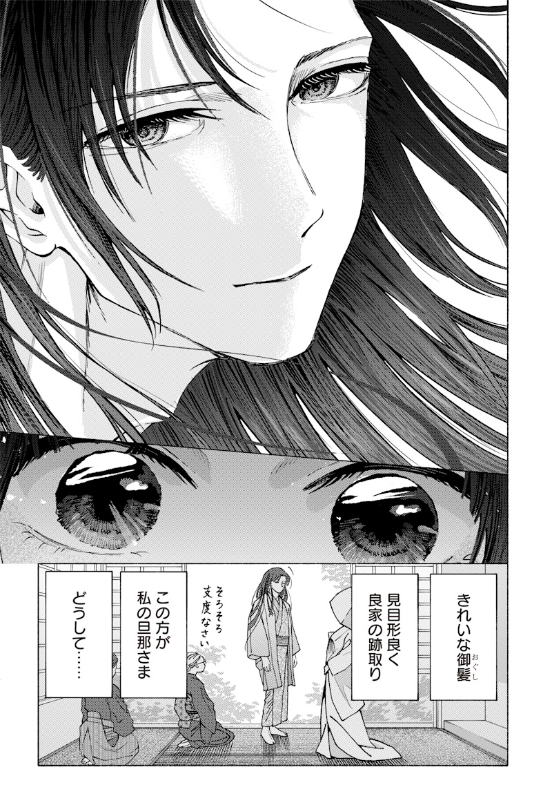 MITSUZUKI TAISHO ROMAN-TAN Chap 1 - Pic 33