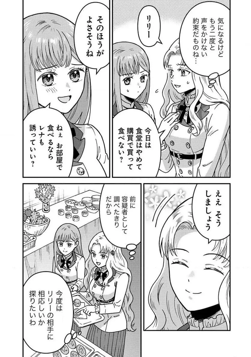 NENREI SEIGENTSUKI OTOME GAME NO AKUYAKU REIJOU DESU GA, KATABUTSU KISHI-SAMA GA YUUSHUU SUGITE R EVENT GA ISSAI OKINAI Chap 16 - Pic 23