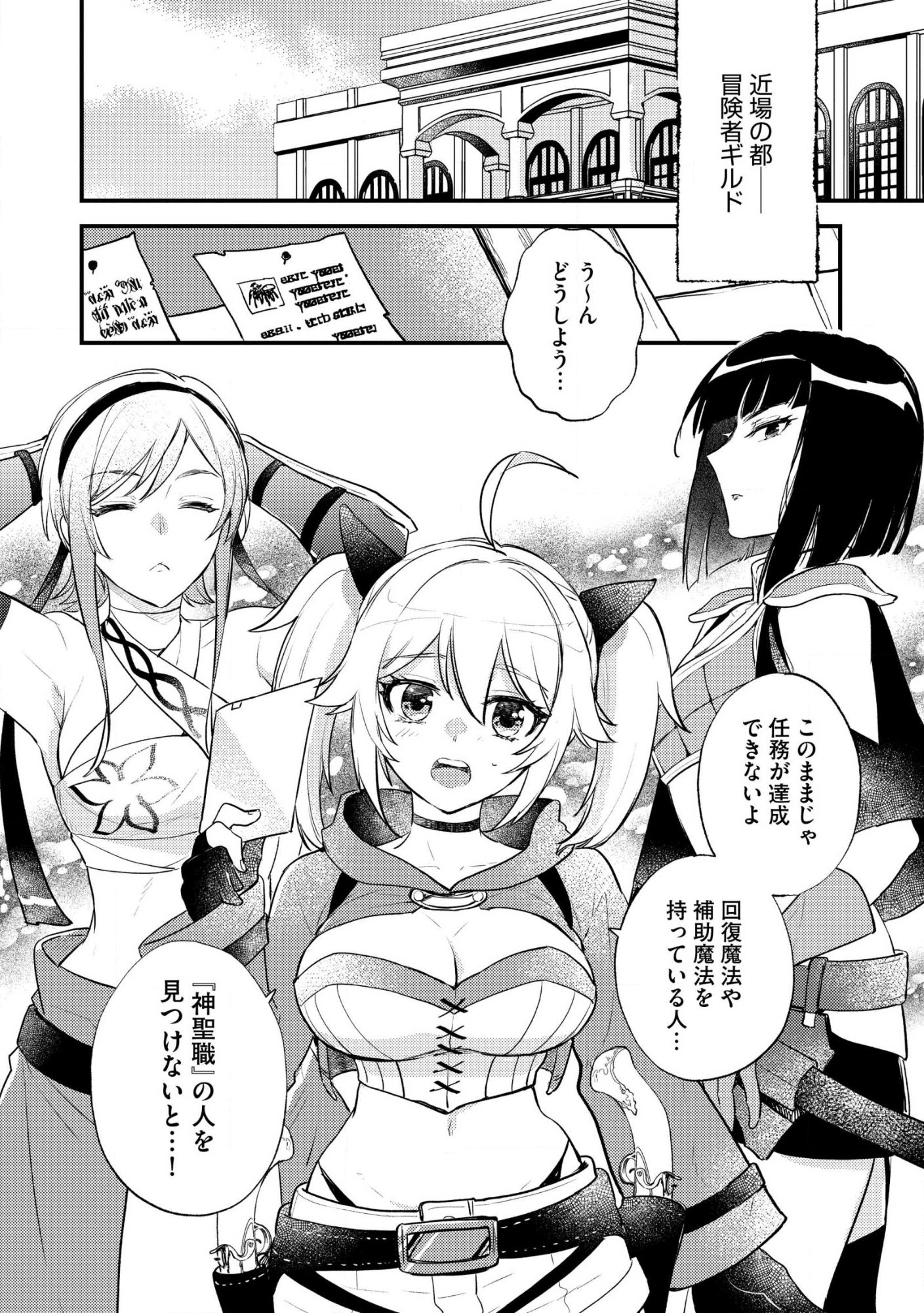 “(JASHIN NO CHI) GA NAGARETEIRU” TO IWARE, SHINSEI KYOUKAI WO TSUIHOU SARETA SHINPU DESU. RIFUJIN NA RIYUU DE KYOUKAI WO OIDA SARETARA, SHINKOU TAISHOU NO MEGAMI-SAMA MO ISSHO NI TSUITE KICHAIMASHITA Chap 1 - Pic 38