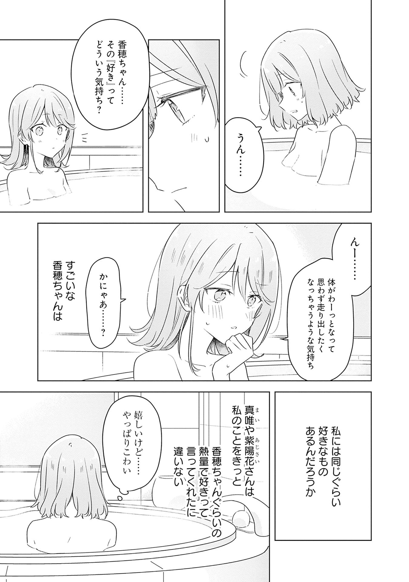 WATASHI GA KOIBITO NI NARERU WAKE NAI JAN, MURI MURI! (※MURI JA NAKATTA!?) Chapter 68 page 27 - nihonkuni.com