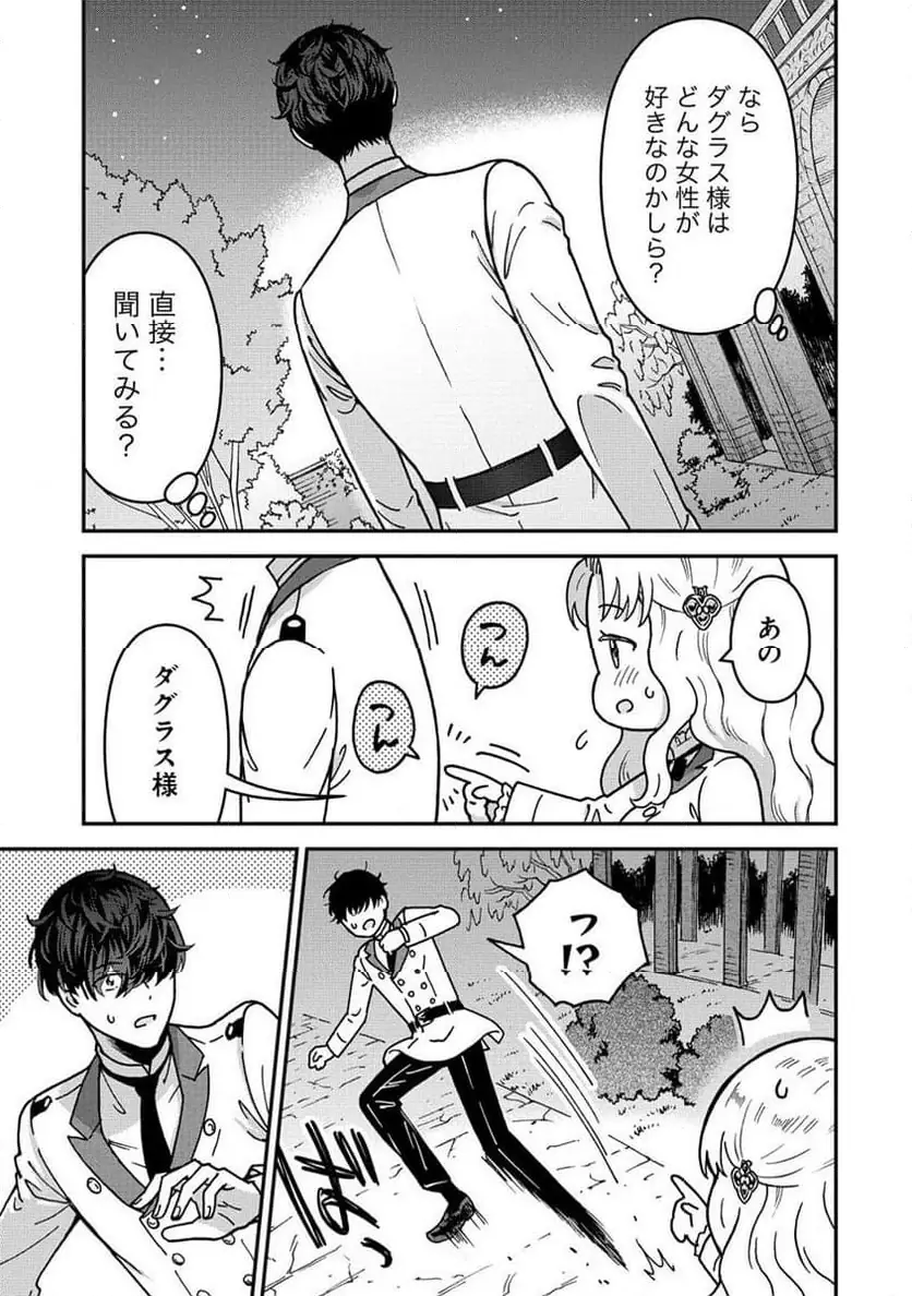 NENREI SEIGENTSUKI OTOME GAME NO AKUYAKU REIJOU DESU GA, KATABUTSU KISHI-SAMA GA YUUSHUU SUGITE R EVENT GA ISSAI OKINAI Chap 10 - Pic 21