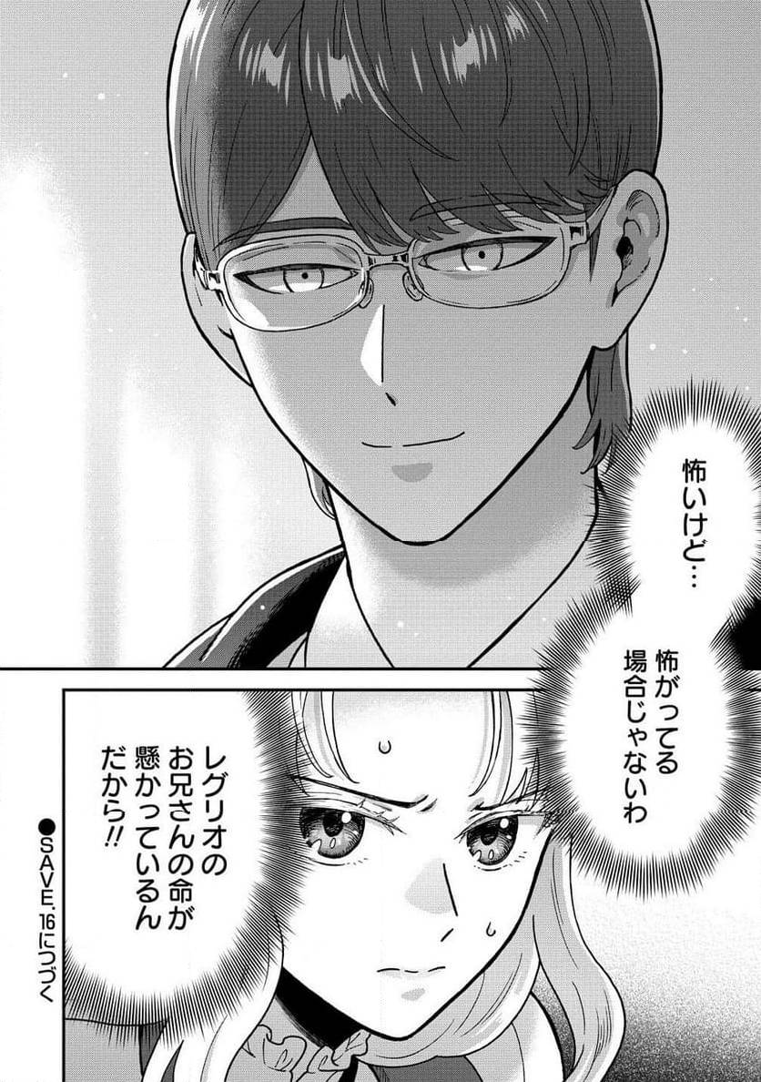 NENREI SEIGENTSUKI OTOME GAME NO AKUYAKU REIJOU DESU GA, KATABUTSU KISHI-SAMA GA YUUSHUU SUGITE R EVENT GA ISSAI OKINAI Chap 15 - Pic 24