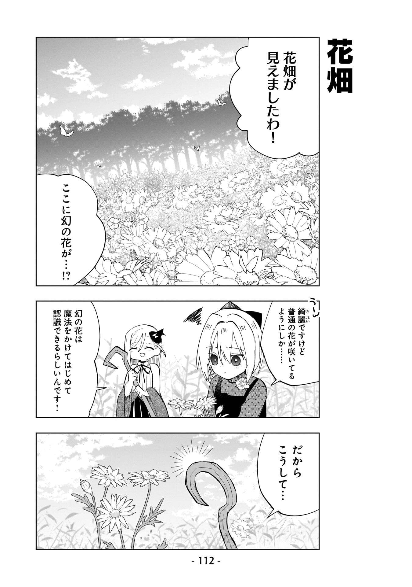SEKAI ICHI NO MAHOU TSUKAI WA DESHI NI MAKENAI! Chapter 27 page 8 - nihonkuni.com