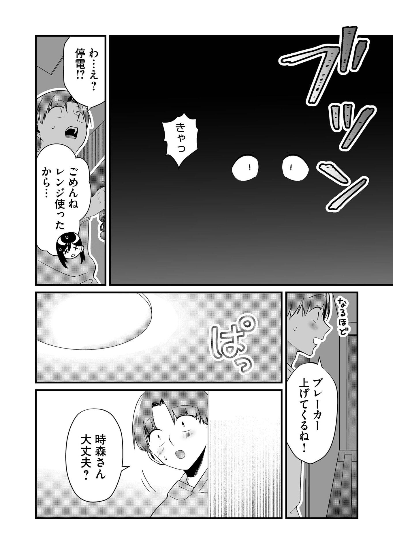 TOKIMORI-SAN GA MUBOUBI DESU!! Chap 73 - Pic 2