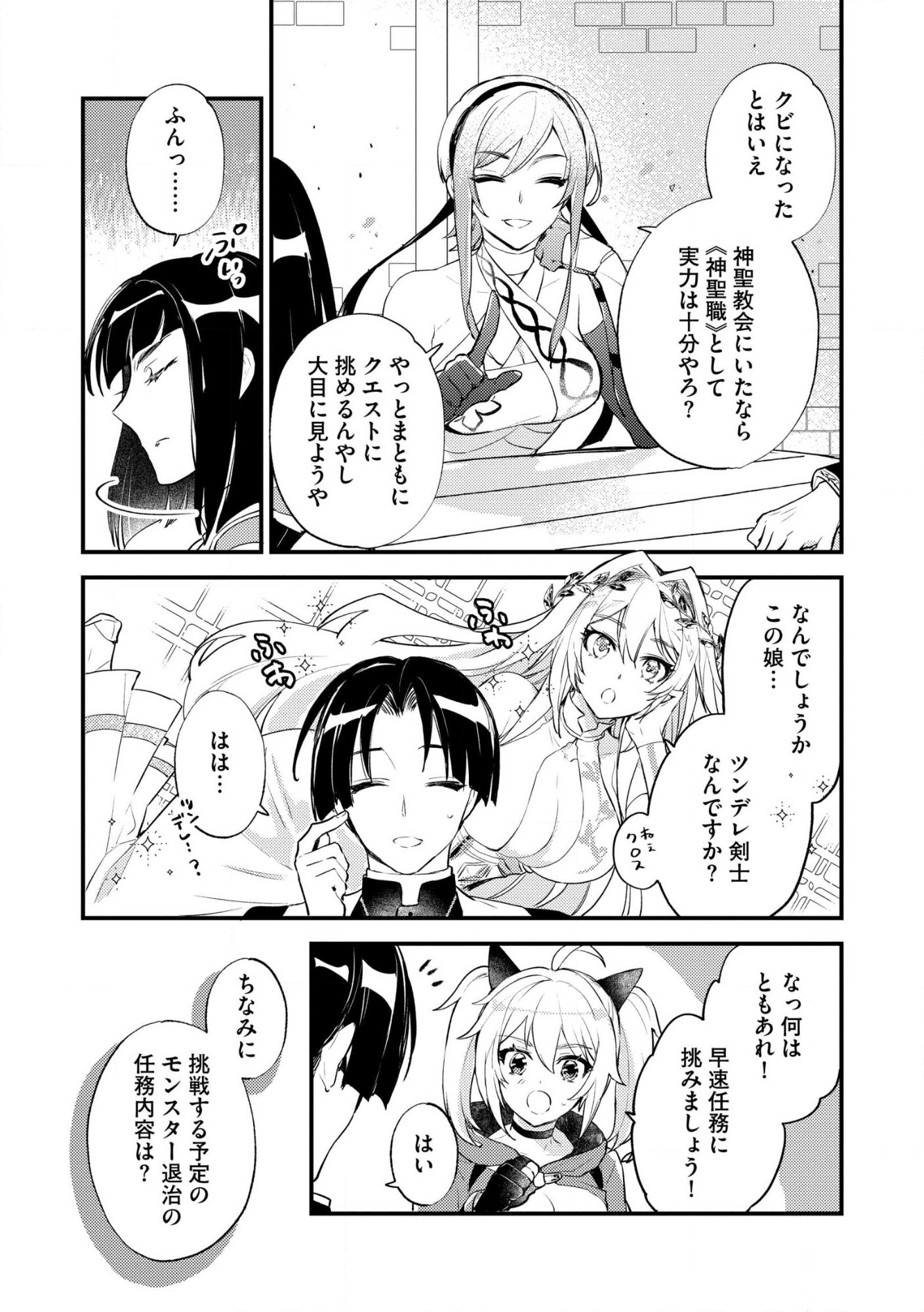 “(JASHIN NO CHI) GA NAGARETEIRU” TO IWARE, SHINSEI KYOUKAI WO TSUIHOU SARETA SHINPU DESU. RIFUJIN NA RIYUU DE KYOUKAI WO OIDA SARETARA, SHINKOU TAISHOU NO MEGAMI-SAMA MO ISSHO NI TSUITE KICHAIMASHITA Chap 2 - Pic 15