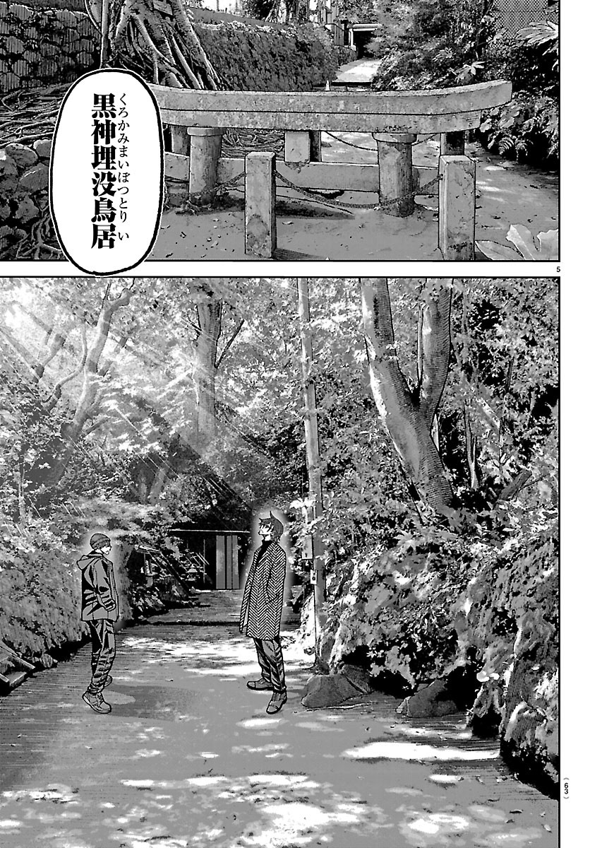 Read TOUGEN ANKI - RAW Chapter 275 [High Quality / Full] - Page 5 - nicomanga.com