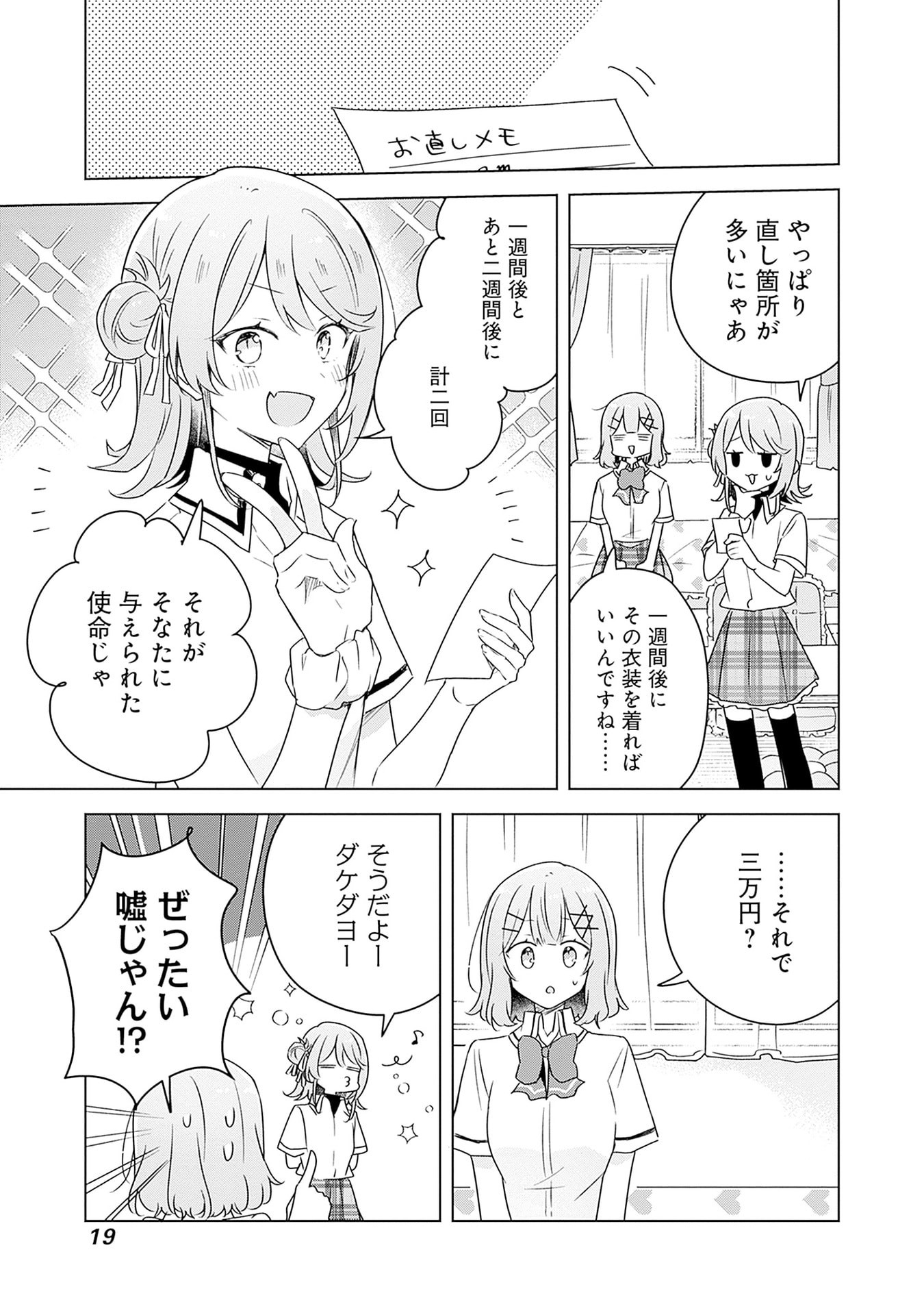 WATASHI GA KOIBITO NI NARERU WAKE NAI JAN, MURI MURI! (※MURI JA NAKATTA!?) Chapter 64 page 17 - nihonkuni.com