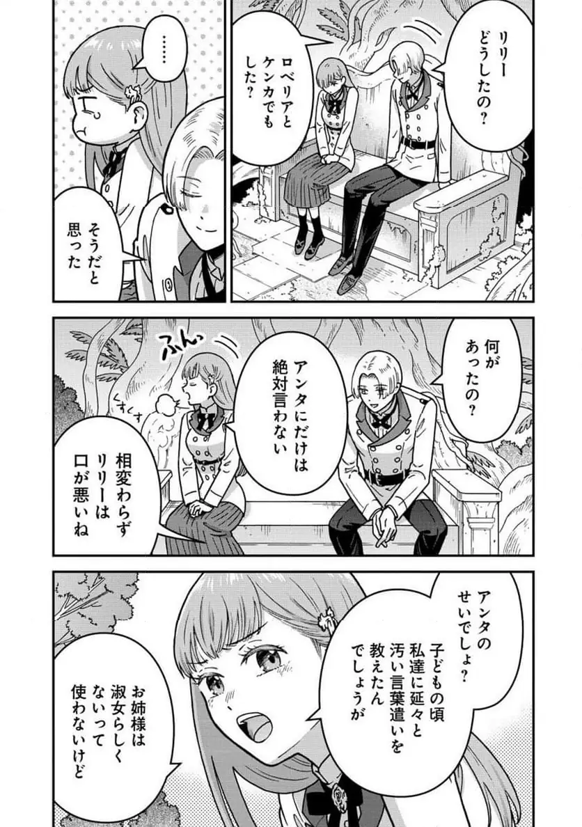 NENREI SEIGENTSUKI OTOME GAME NO AKUYAKU REIJOU DESU GA, KATABUTSU KISHI-SAMA GA YUUSHUU SUGITE R EVENT GA ISSAI OKINAI Chap 20 - Pic 23