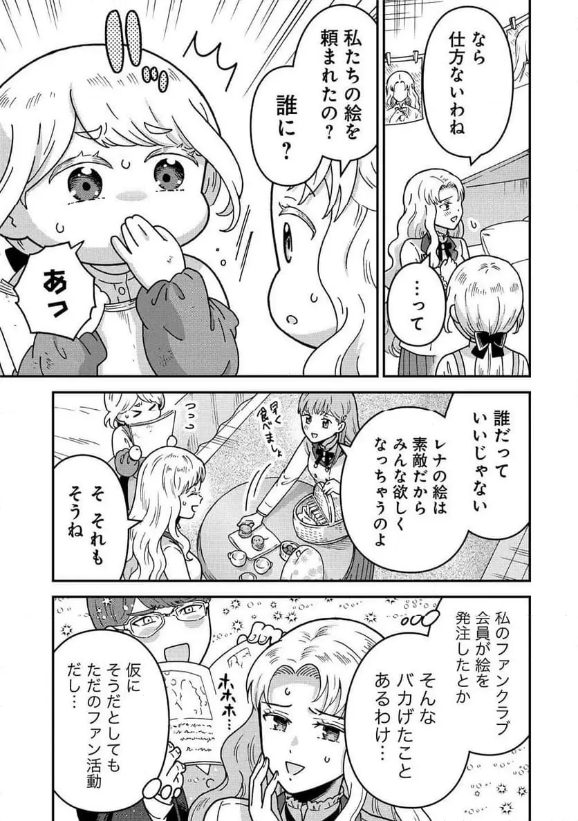 NENREI SEIGENTSUKI OTOME GAME NO AKUYAKU REIJOU DESU GA, KATABUTSU KISHI-SAMA GA YUUSHUU SUGITE R EVENT GA ISSAI OKINAI Chap 16 - Pic 27