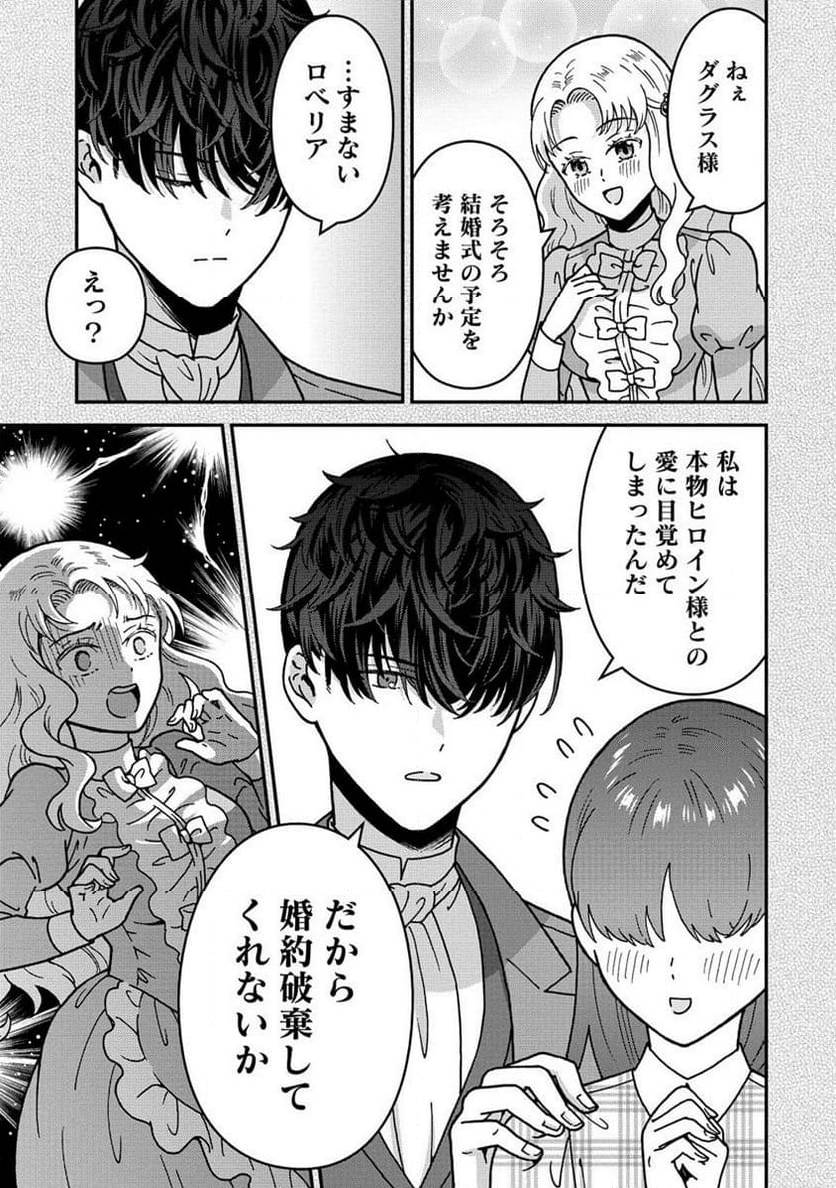 NENREI SEIGENTSUKI OTOME GAME NO AKUYAKU REIJOU DESU GA, KATABUTSU KISHI-SAMA GA YUUSHUU SUGITE R EVENT GA ISSAI OKINAI Chap 10 - Pic 9