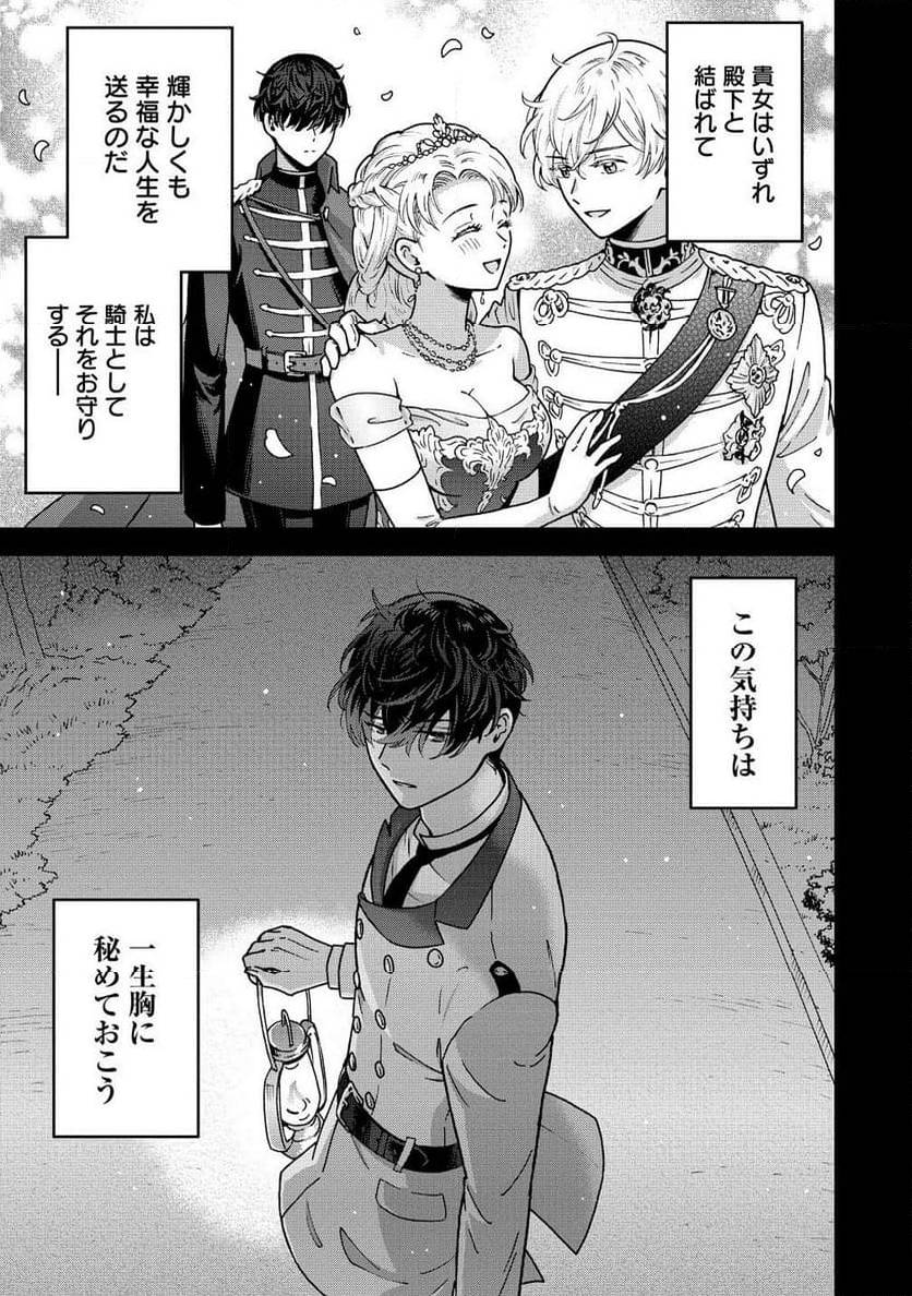 NENREI SEIGENTSUKI OTOME GAME NO AKUYAKU REIJOU DESU GA, KATABUTSU KISHI-SAMA GA YUUSHUU SUGITE R EVENT GA ISSAI OKINAI Chap 14 - Pic 11