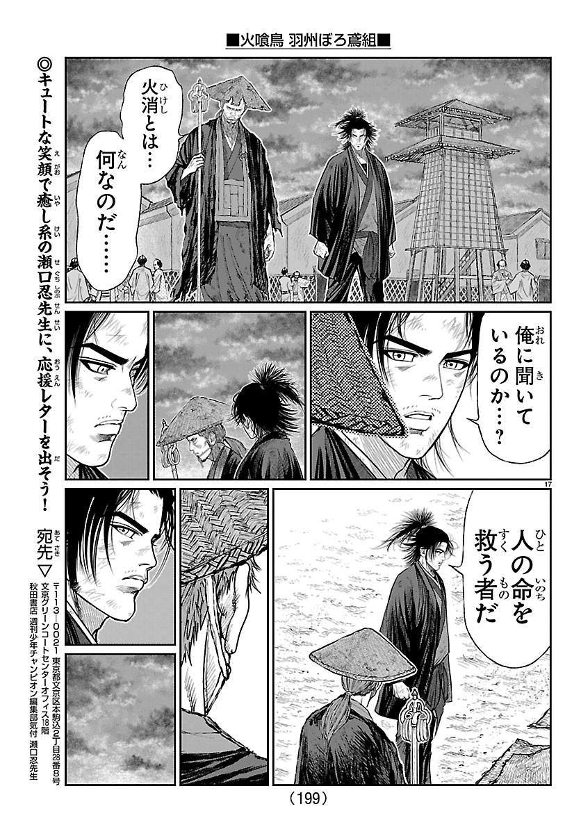 HIKUIDORI USHUUBORO TOBIGUMI Chapter 51 page 17 - nihonkuni.com