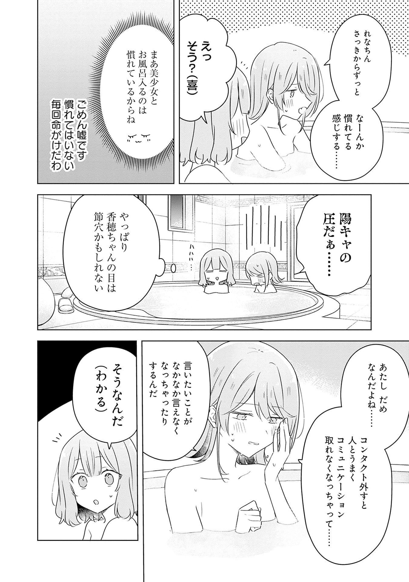 WATASHI GA KOIBITO NI NARERU WAKE NAI JAN, MURI MURI! (※MURI JA NAKATTA!?) Chapter 68 page 24 - nihonkuni.com