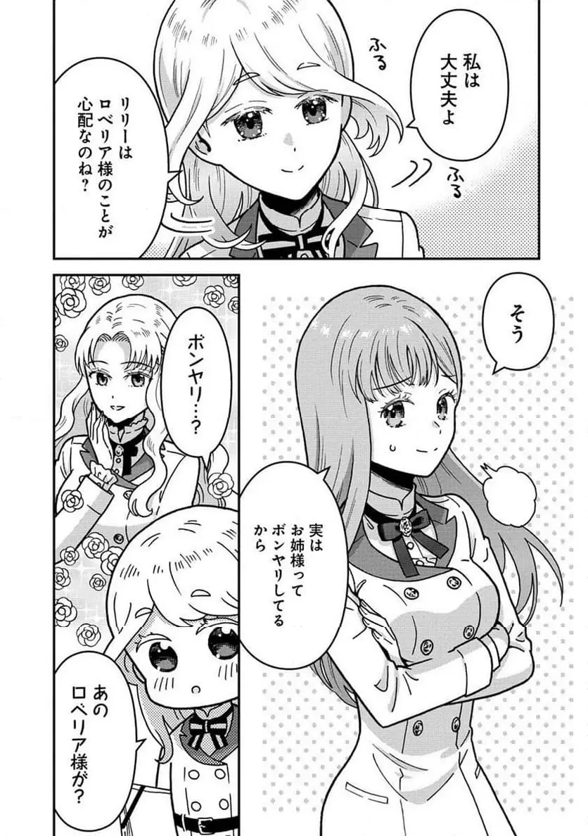 NENREI SEIGENTSUKI OTOME GAME NO AKUYAKU REIJOU DESU GA, KATABUTSU KISHI-SAMA GA YUUSHUU SUGITE R EVENT GA ISSAI OKINAI Chap 9 - Pic 3