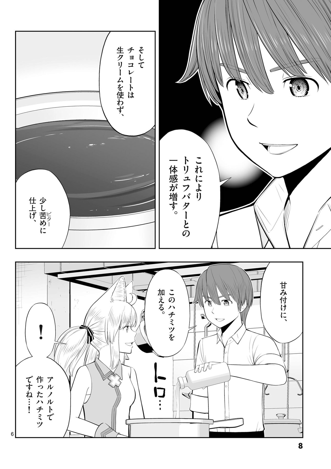 OKASHI SHOKUNIN NO NARIAGARI - TENSAI PATISHIE NO RYOUCHI KEIEI Chapter 49 page 6 - nihonkuni.com
