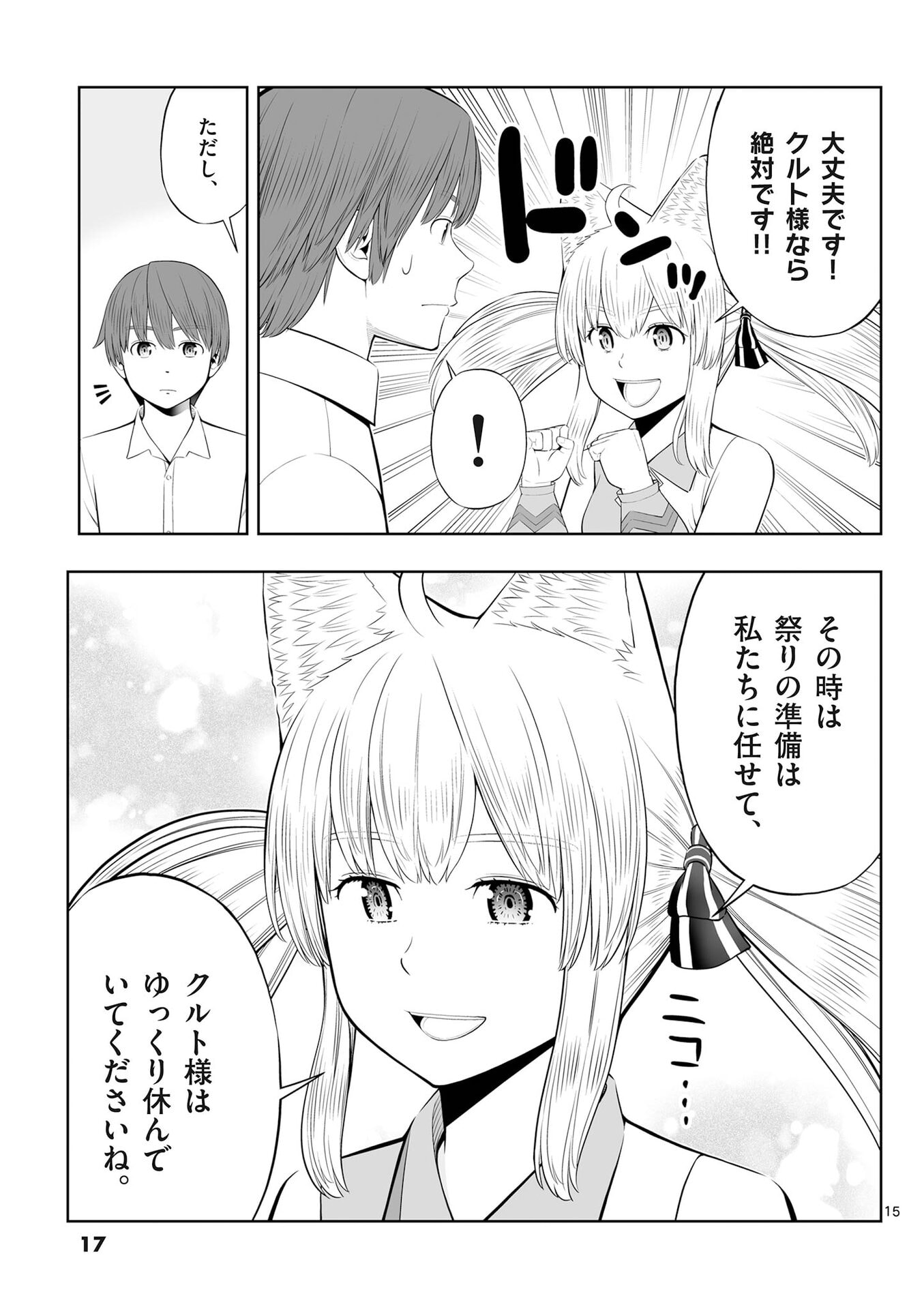 OKASHI SHOKUNIN NO NARIAGARI - TENSAI PATISHIE NO RYOUCHI KEIEI Chapter 49 page 15 - nihonkuni.com