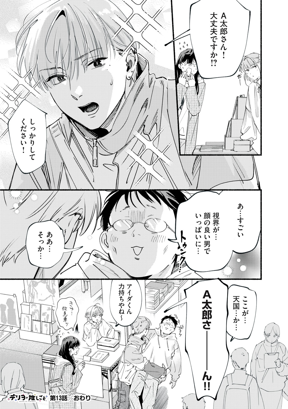 Read DERIWO NO OSHIGOTO Chapter 13 [High Quality / Full] - Page 27 - nicomanga.com