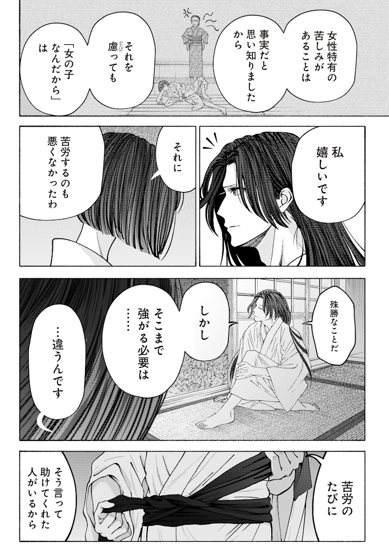 MITSUZUKI TAISHO ROMAN-TAN Chap 1 - Pic 48