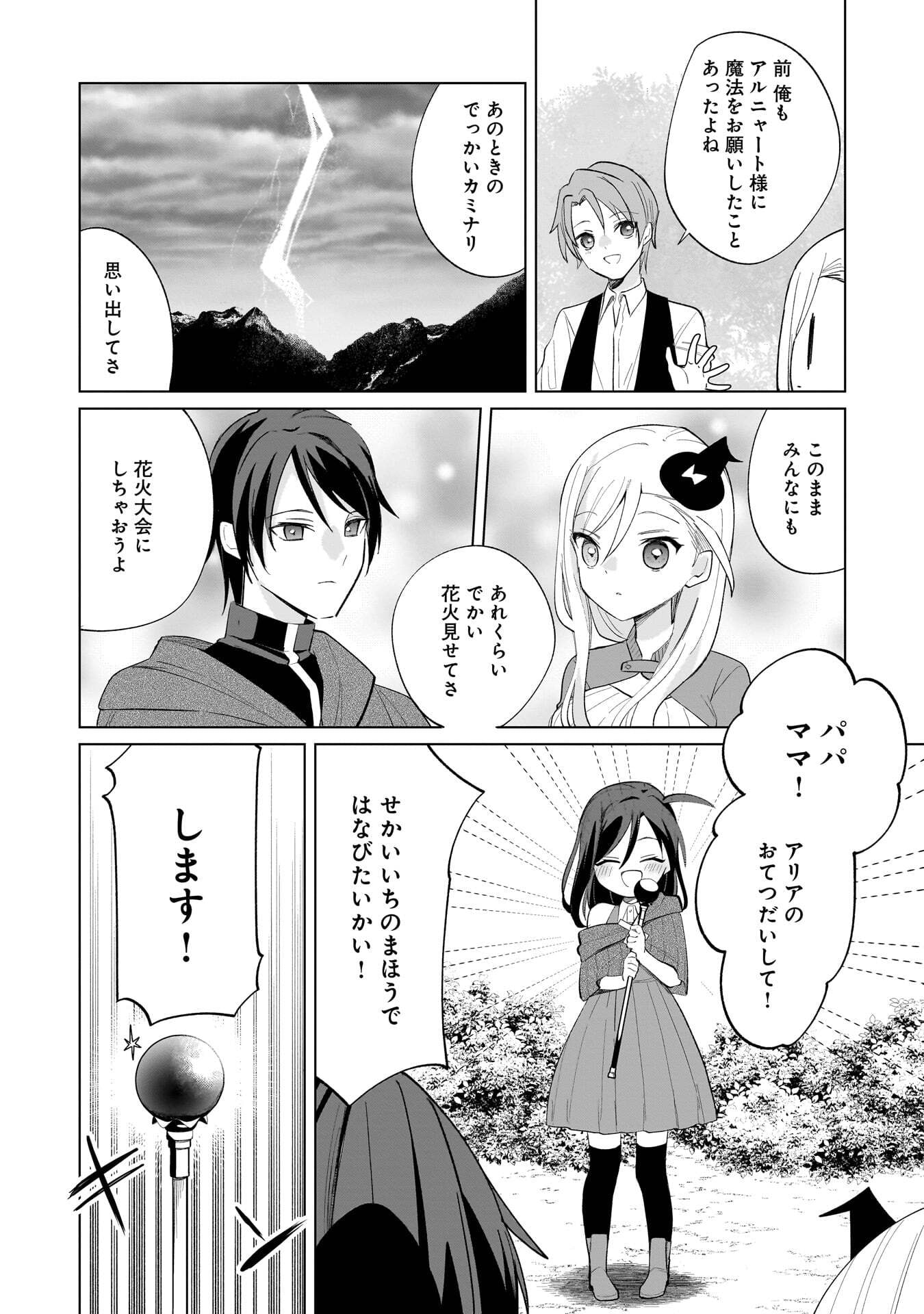 SEKAI ICHI NO MAHOU TSUKAI WA DESHI NI MAKENAI! Chapter 29 page 10 - nihonkuni.com