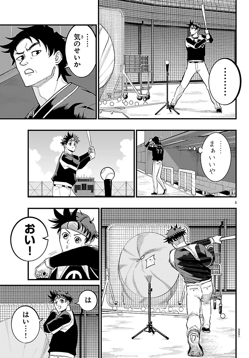 SENSHU NO KOUTAI WO OSHIRASE ITASHIMASU Chapter 12 page 5 - nihonkuni.com