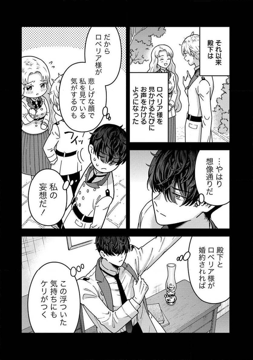 NENREI SEIGENTSUKI OTOME GAME NO AKUYAKU REIJOU DESU GA, KATABUTSU KISHI-SAMA GA YUUSHUU SUGITE R EVENT GA ISSAI OKINAI Chap 14 - Pic 12