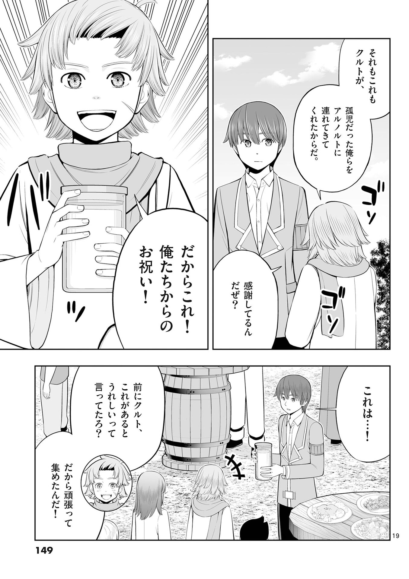 OKASHI SHOKUNIN NO NARIAGARI - TENSAI PATISHIE NO RYOUCHI KEIEI Chap 53 - Pic 19