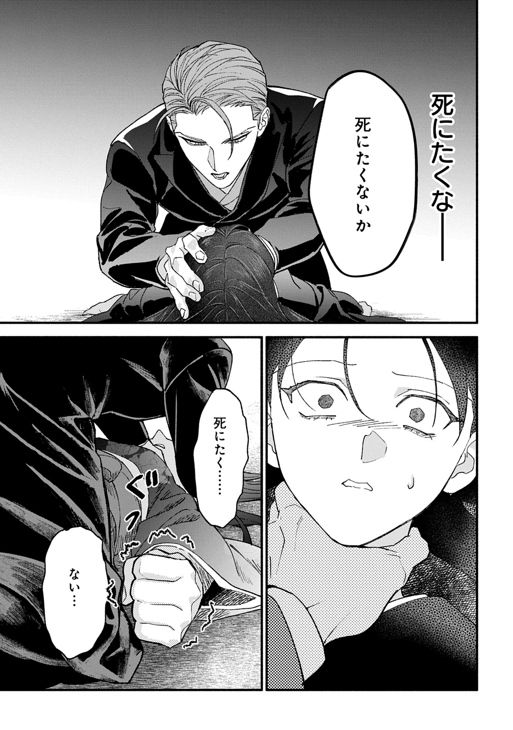 CHIMI NO HANAYOME ―― HAHA WO KOROSHITA OTOKO NI TOTSUGU HANASHI Chap 1 - Pic 49